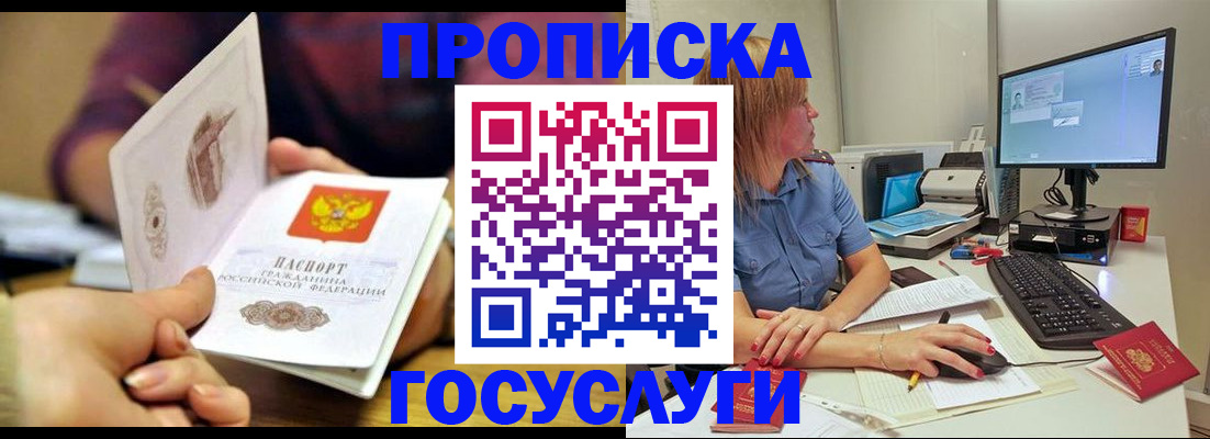 прописка ребенка в Шелехове