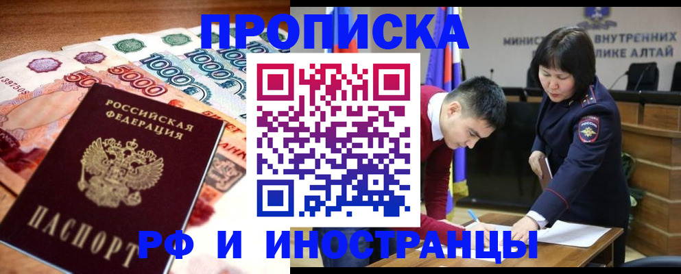 прописка от собственника в Шелехове