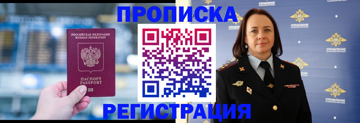 прописка в Шелехове