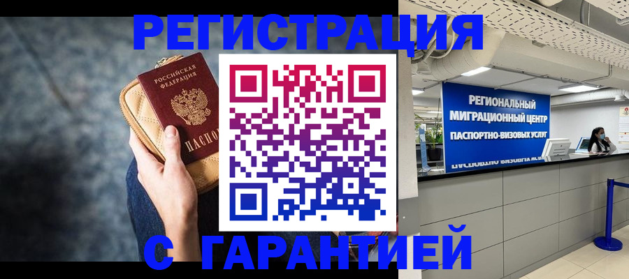 прописка в Шелехове