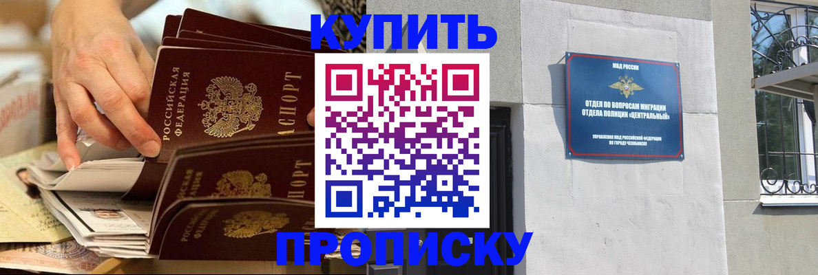 прописка законно в Шелехове